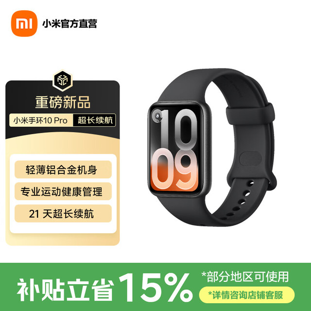小米 MI）智能手环10 Pro  轻薄机身 专业运动健康 HRV睡眠监测 支持NFC 送男友送女友 黑色