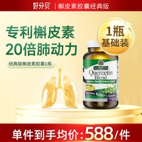 纽安思 槲皮素胶囊 250MG 60粒