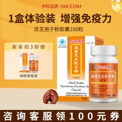 中科 官方旗舰店破壁灵芝孢子粉胶囊孢子保健食品免疫正品中老年人