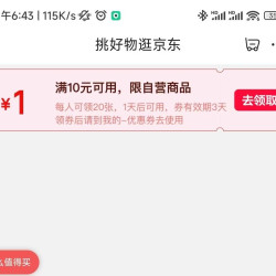 京东支付 可领满10-1元支付立减券（每日0点更新可领，每人可领20张）