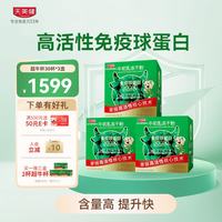 天美健 免疫球蛋白儿童乳铁蛋白牛初乳冻干粉超牛杯30杯*3盒