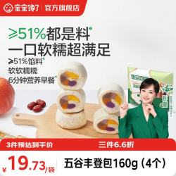 宝宝馋了 X馋宝厨房儿童早餐卡通馒头包面点早茶点心半成品享婴幼儿辅食谱 五谷丰登包160g（4个）