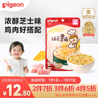 贝亲 无盐配方婴标婴幼儿意面鸡肉芝士120g9月以上外出便携即食营养