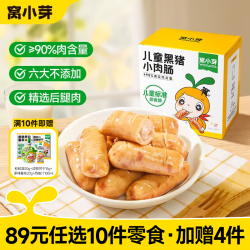 窝小芽 儿童零食任选小馒头棒棒糖饼干奶片婴幼儿有机米饼 黑猪小肉肠60g