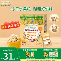 爷爷的农场 DHA牛奶溶豆零食 儿童零食水牛酸奶冻干水果原粒宝宝休闲零食 冻干牛油果原粒2