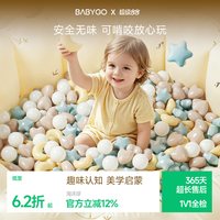 babygo 海洋球池室内婴儿可啃咬波波球弹力婴儿童玩具加厚安全无味