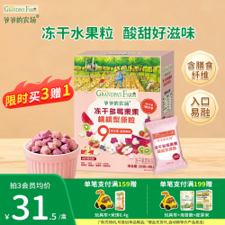 爷爷的农场 DHA牛奶溶豆零食 儿童零食水牛酸奶冻干水果原粒宝宝休闲零食 冻干多莓桃梨原粒
