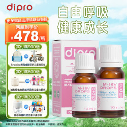 迪辅乐 dipro M-16V益生菌m16v 儿童益生菌成人迪普乐益生菌 敏护配方 10ml*2瓶 M
