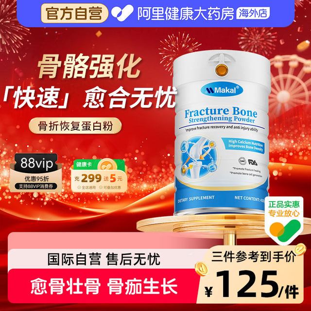MAKAL 壮骨粉蛋白粉乳清蛋白粉 组合套餐：一罐装