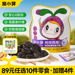 窝小芽 儿童零食饼干婴幼儿有机米饼午餐肉棒棒糖果小馒头 纯纯西梅(无核)50g