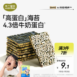 不二宝贝 芝麻夹心海苔20g儿童零食紫菜干即食非油炸无添加蔗糖搭宝宝零食