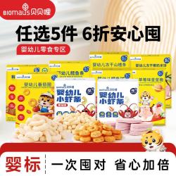 BIOMAUS 婴幼儿虾条宝宝零食鳕鱼圈泡芙条儿童磨牙饼干 海苔味真虾条30g