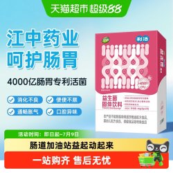江中食疗 江中利活益生菌专利活性乳酸菌