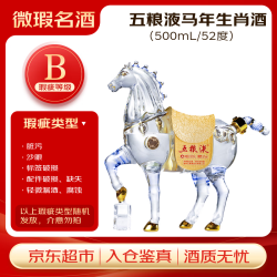 五粮液 马年生肖造型 52%vol 浓香型白酒 500ml 单瓶装