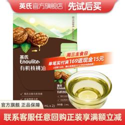 英氏 Engnice）肝粉猪肉牛肉酥食用拌饭料宝宝调味品 婴幼儿有机核桃油6ml