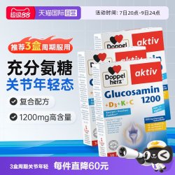 双心 氨糖软骨素 1200mg 3盒