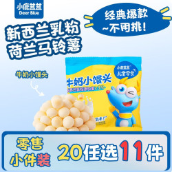 小鹿蓝蓝 宝宝饼干儿童饼干零食 牛奶小馒头/1袋20g