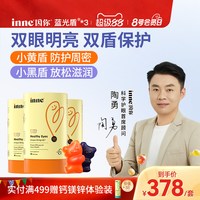 inne 因你蓝光盾*3儿童专利叶黄素软糖婴幼儿宝宝学生花青素
