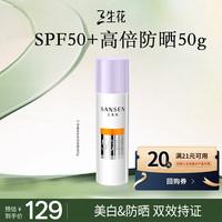 三生花 百雀羚美白防晒乳霜男女士50g多重防护 SPF50+轻薄不油腻