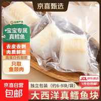 大西洋真鳕鱼250g/袋 独立包装新鲜海鳕鱼鳕鱼婴幼儿辅食鱼类净重 原切鳕鱼块 250g *1包