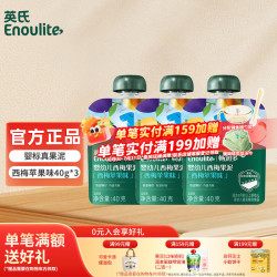英氏 Engnice）畅润多宝宝辅食泥 婴幼儿果泥 婴儿辅食宝宝零食佐餐水果泥85g 6月+西梅苹果泥 40g*3袋