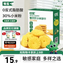 敏星 玉米黑米小米饼干无小麦无麸质无蛋奶休闲零食送敏宝宝婴儿童食谱 小米饼干80g*1盒