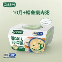宝宝馋了 冲冲面冲冲粥婴幼儿分月龄辅食餐外出营养冻干粥刮码发 10月龄+冲冲粥鳕鱼瘦肉味14g