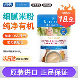 贝拉米 高铁米糊宝宝营养辅食有机米粉125g澳洲进口  效期26.11月