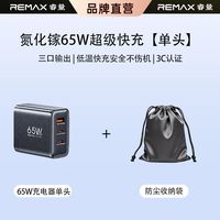REMAX 65W氮化镓三口充电器
