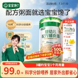 宝宝馋了 配方粥面条婴幼儿冲冲面10月+鳕鱼蕃茄味冲泡面即食辅食