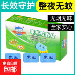 电蚊香液插电式无烟无味灭防蚊神器 水驱蚊婴儿童孕妇安全家用 蚊香补充片30片