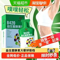 88VIP：九芝堂 益生菌酵素饮 175ml（25ml*7袋）