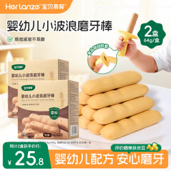 合兰仕 宝贝易餐婴幼儿磨牙棒6月+小波浪磨牙棒64g*2盒