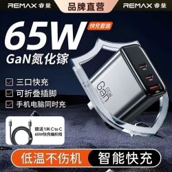 REMAX 65W氮化镓 三口快充 手机充电器