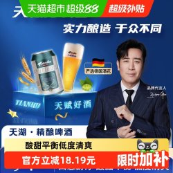 天湖啤酒 天湖9度原浆白啤酒330ml*24听严选德国酒花口感醇厚欢聚时刻整箱