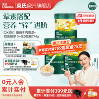 英氏 Engnice）米粉婴儿高铁有机米粉米糊辅食宝宝婴幼儿6个月以上罐装 7-10月2+3荤素搭配3罐 258g*3罐