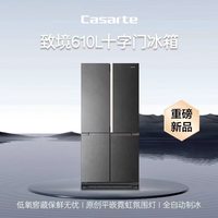 卡萨帝 致境系列610升十字对开门超大容量冰箱原创平嵌60分钟快速全自动制冰MRA Plus低氧窖藏养鲜
