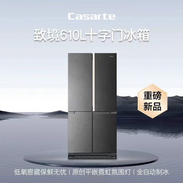 卡萨帝 致境系列610升十字对开门超大容量冰箱原创平嵌60分钟快速全自动制冰MRA Plus低氧窖藏养鲜