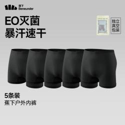 蕉下 男士一次性内裤 5条装