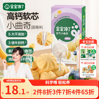 宝宝馋了 高钙软芯曲奇儿童零食无添加香精蓝莓味80g