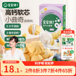 宝宝馋了 高钙软芯曲奇儿童零食无添加香精蓝莓味80g