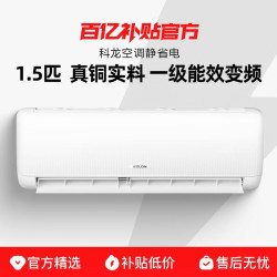 科龙 空调1.5匹静省电纯铜管一级能效变频家用冷暖挂机