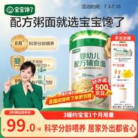 宝宝馋了 配方粥面条婴幼儿冲冲面8月+黑猪肉南瓜味冲泡面即食辅食