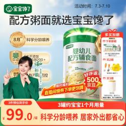 宝宝馋了 配方粥面条婴幼儿冲冲面8月+黑猪肉南瓜味冲泡面即食辅食