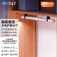dpdupi 德普 60CM 全光谱磁吸书柜灯 Ra96-98