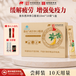 敖东 西洋参浓缩口服液 10g*10袋
