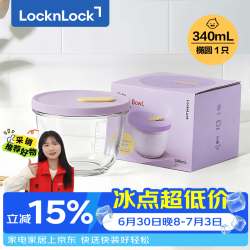 LOCK&LOCK 辅食盒 玻璃蒸蛋碗宝宝碗婴儿玻璃碗紫色 340ml