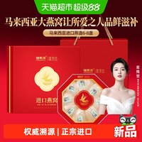 88VIP：福東海 福东海 燕窝礼盒 50g 燕盏