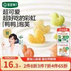 宝宝馋了 手指泡芙条果蔬味36g婴儿零食泡芙球无添加盐享婴儿宝宝食谱