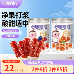 心迪妈妈 净果山楂葫芦 山楂棒棒糖儿童软糯易嚼酸甜零食净果打浆独立包装 山楂葫芦252g